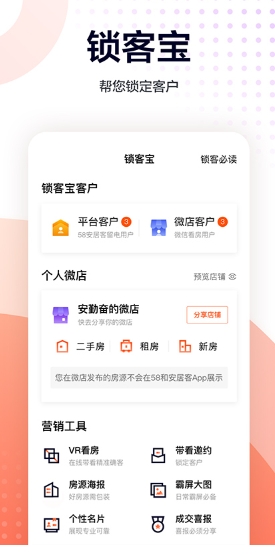 移动经纪人图3