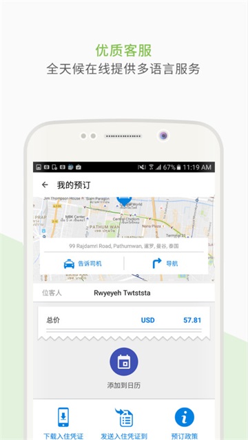 Agoda安可达图1