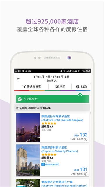 Agoda安可达图3