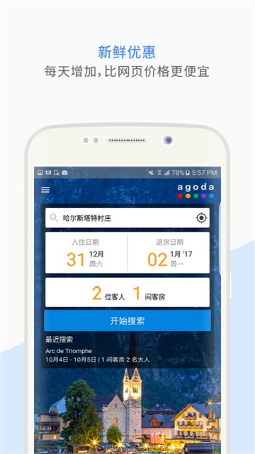 Agoda安可达图4