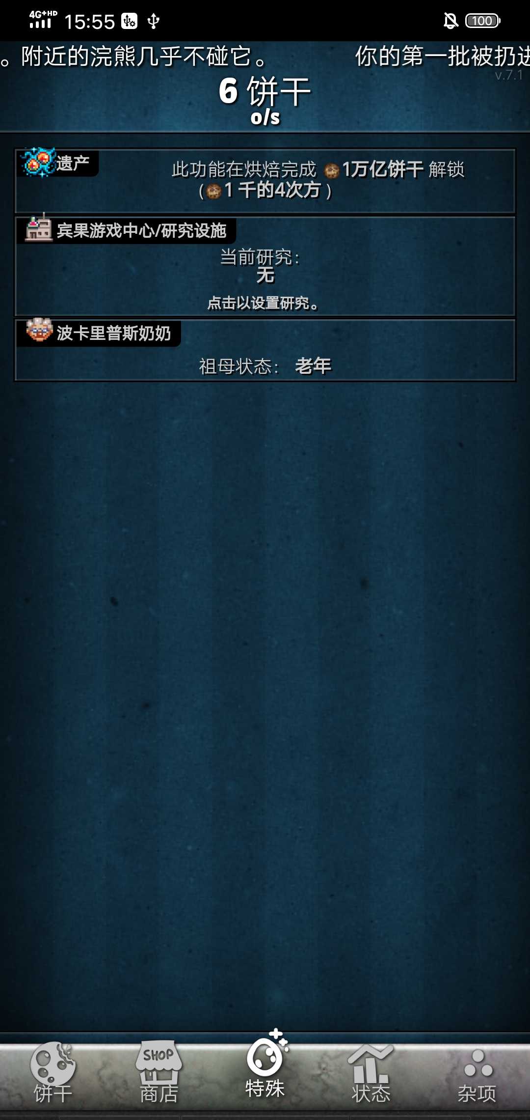 饼干点点乐图2