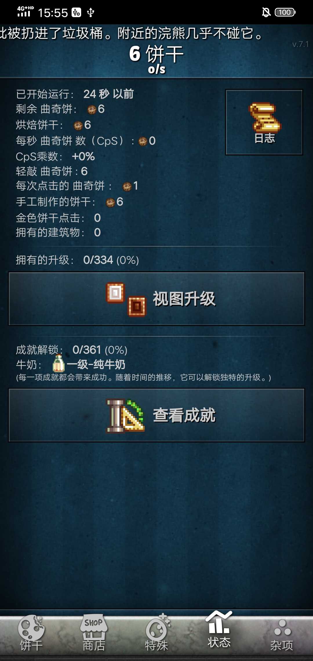 饼干点点乐图3