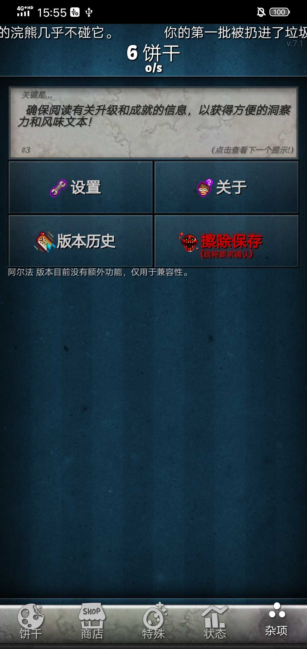 饼干点点乐图4