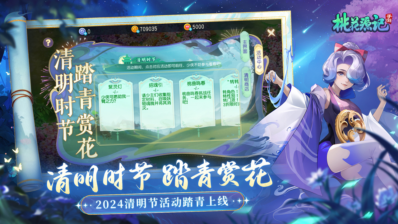 桃花源记图3