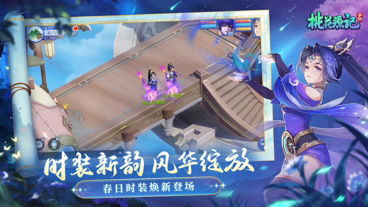 桃花源记图4