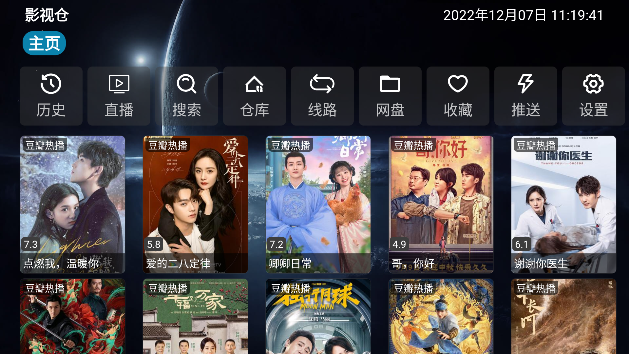 影视仓图4