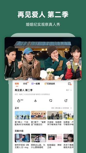 芒果tv电视版图2