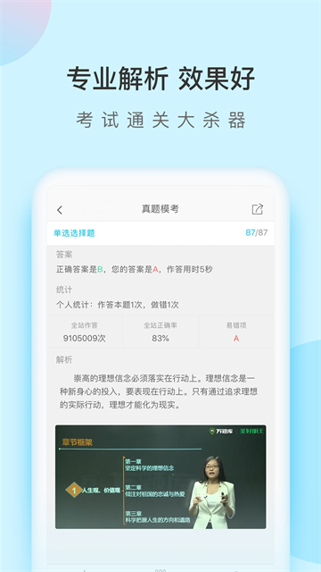 自考万题库图2