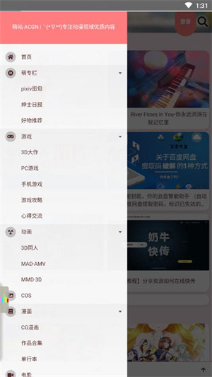 萌站Acgn图4
