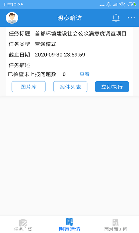 调研工厂调查员版图2