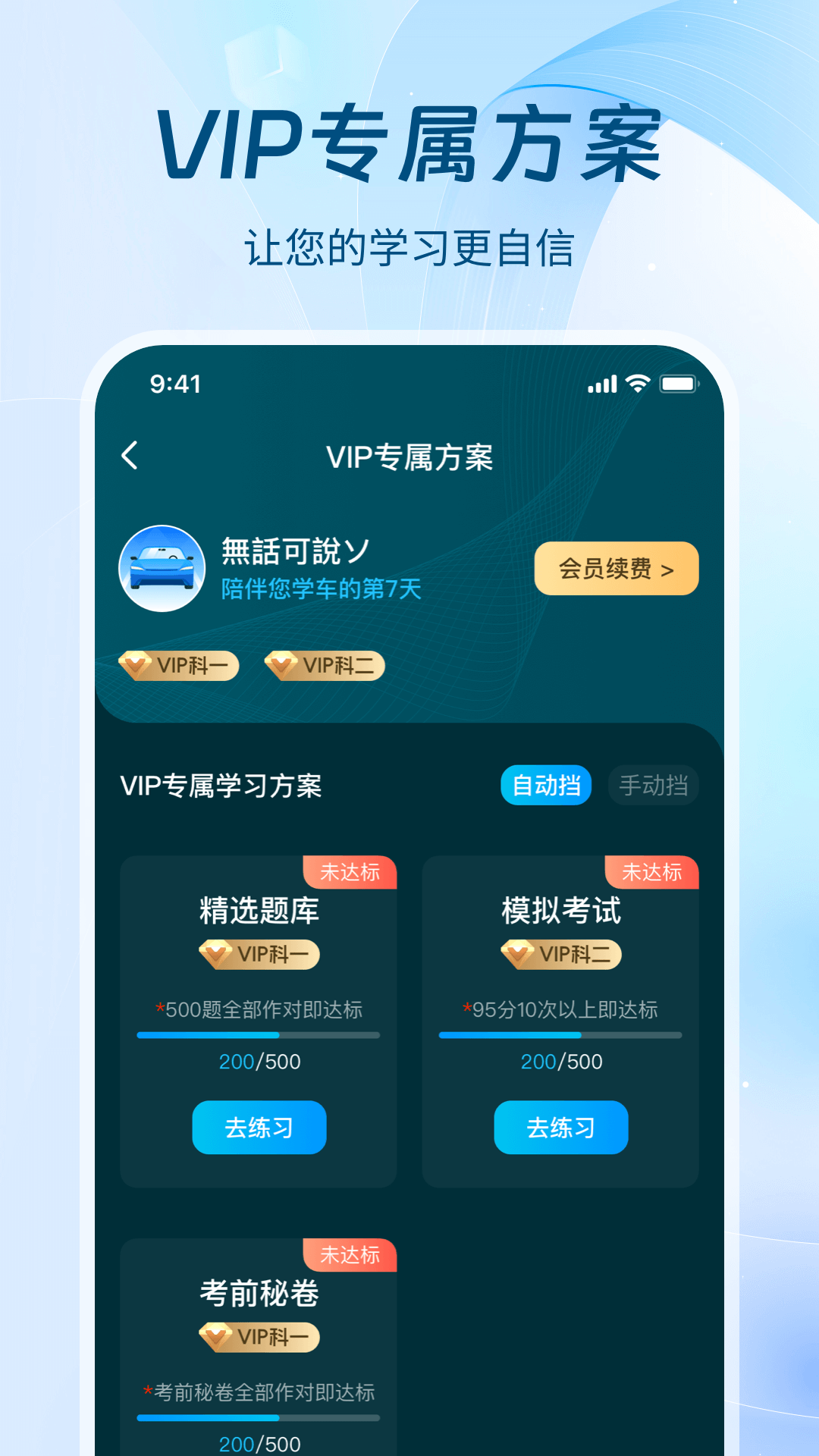 无敌驾考图1