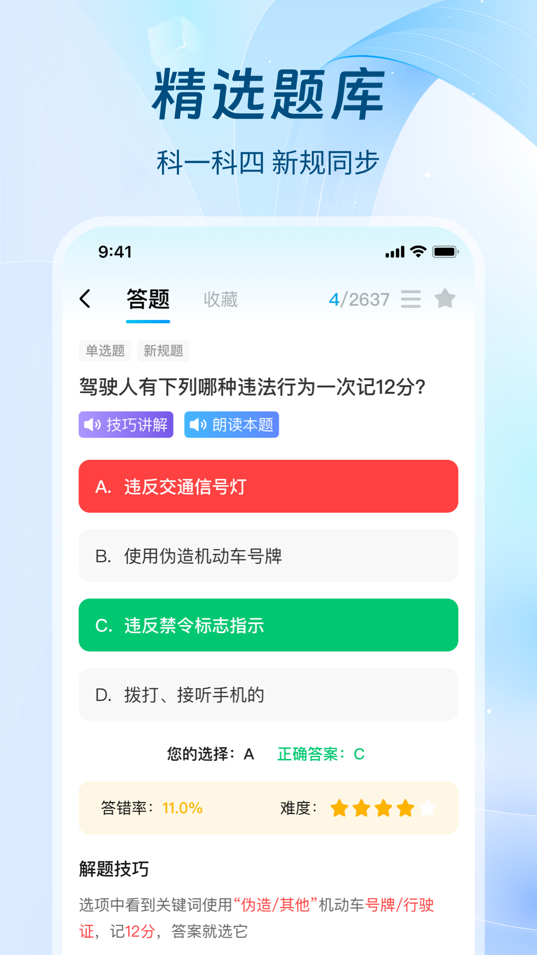 无敌驾考图2