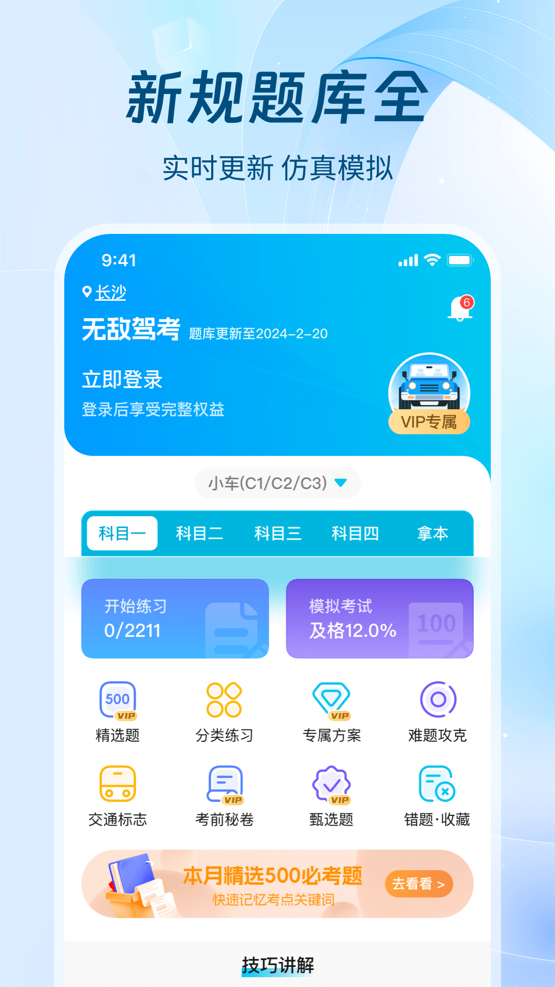 无敌驾考图3