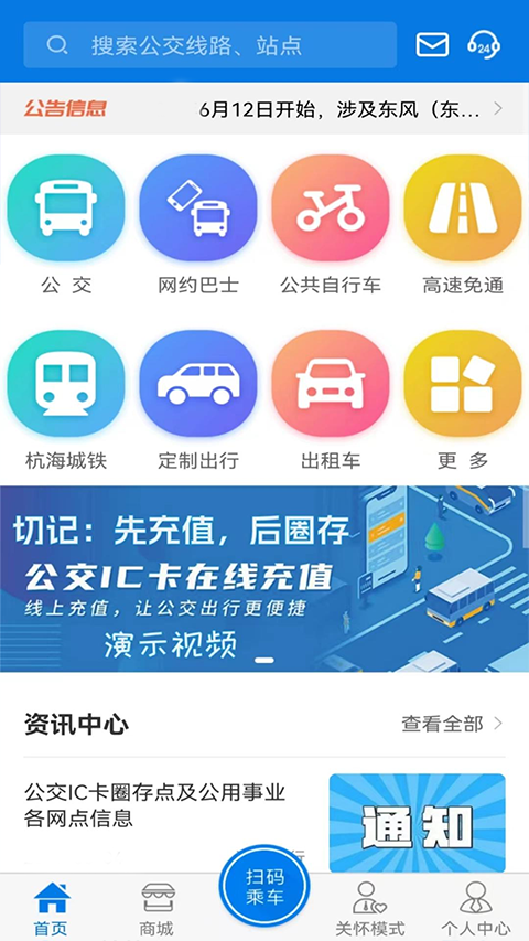 海宁出行图1