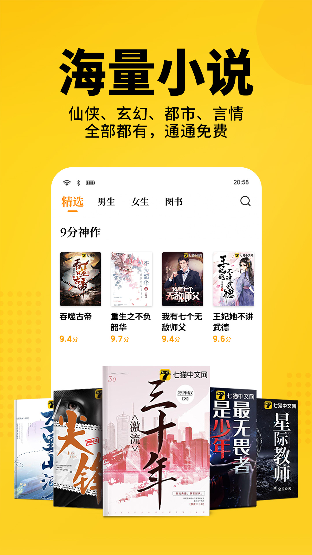 七猫免费小说图3