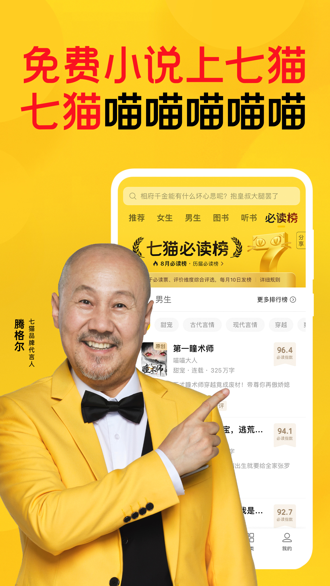 七猫免费小说图4