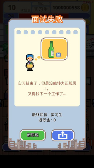 求职生存战图5