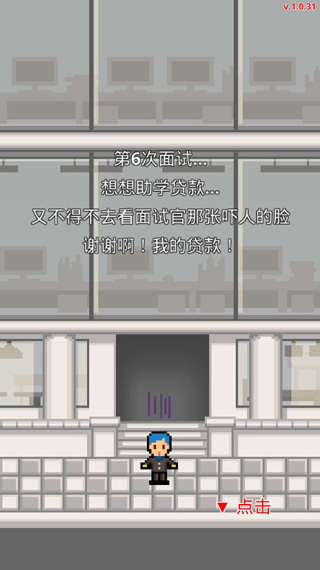 求职生存战图2