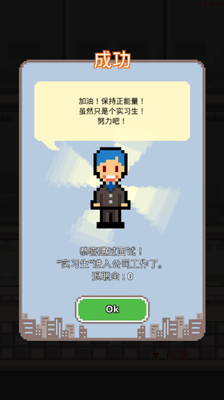 求职生存战图3