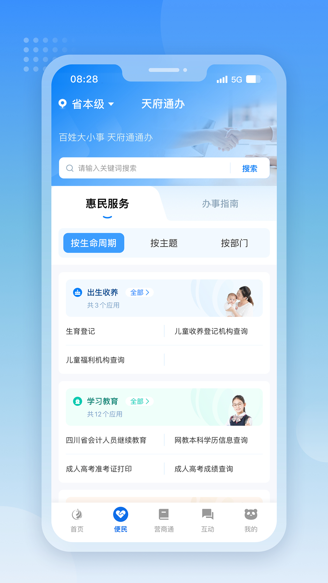 天府通办图3
