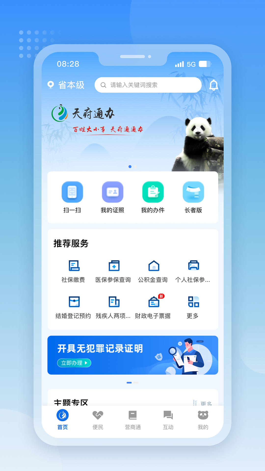 天府通办图1