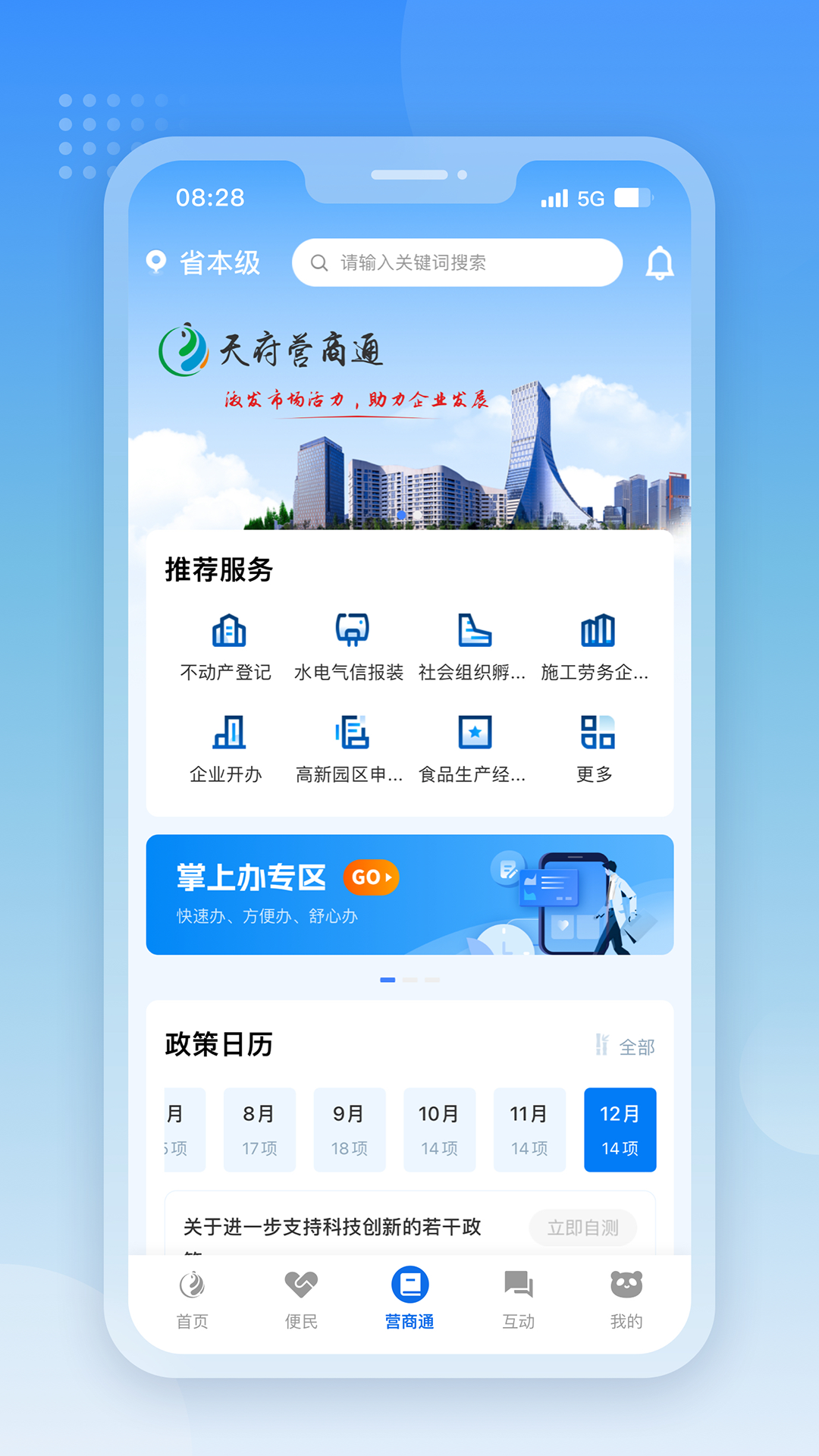 天府通办图2
