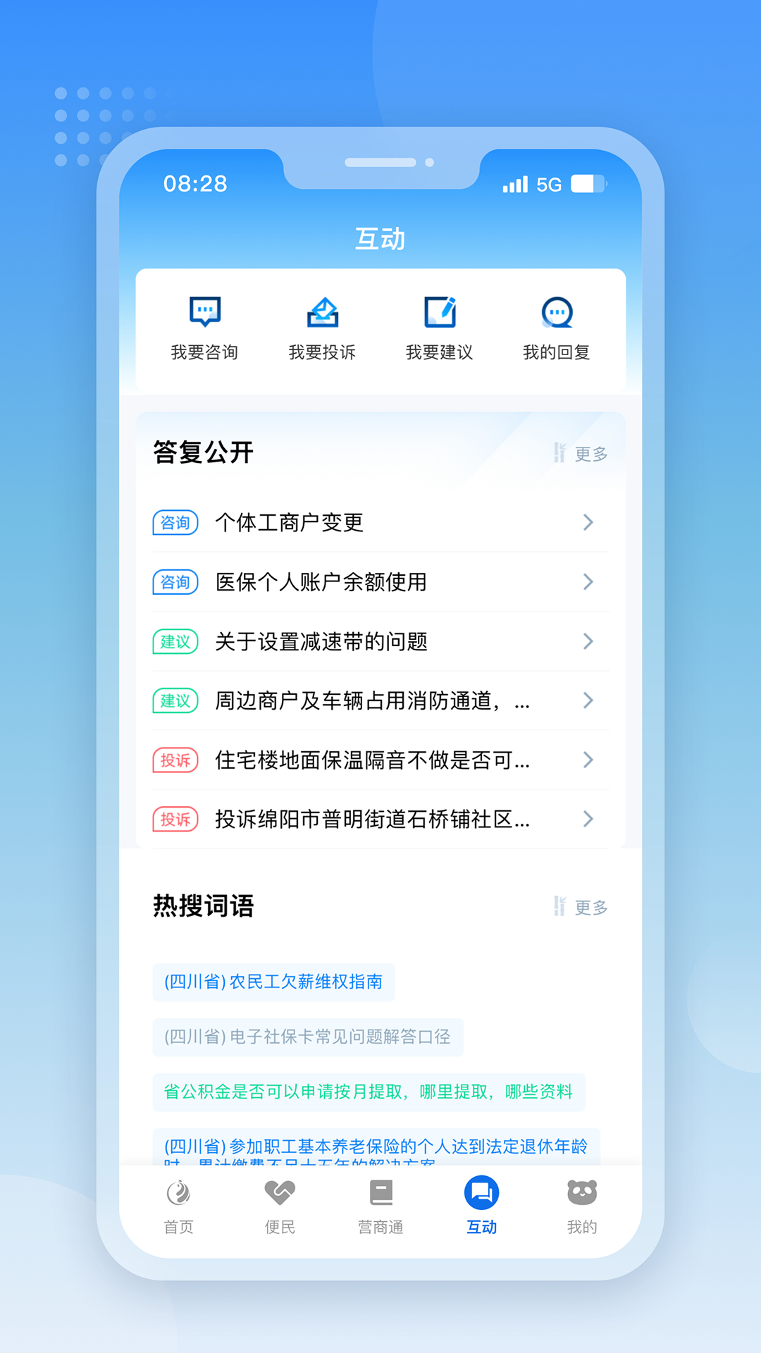 天府通办图4