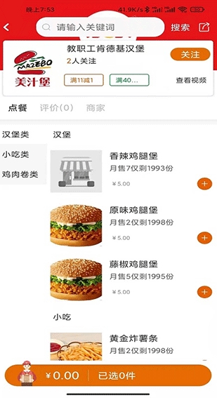 悟小小外卖图3