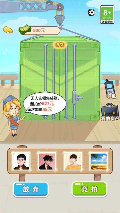 男人逆袭记图2