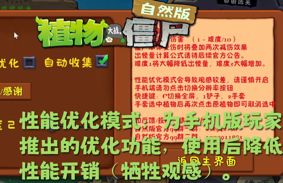 植物大战僵尸自然版图3