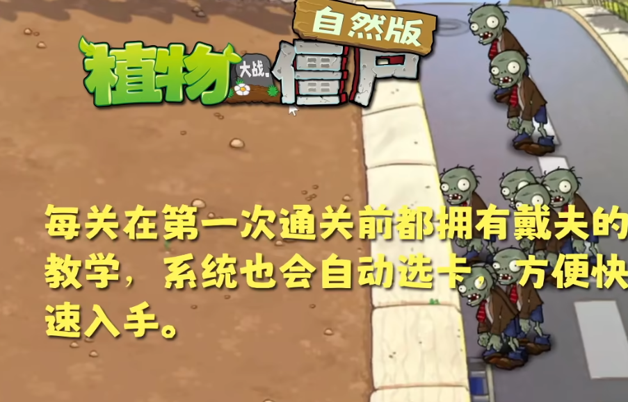 植物大战僵尸自然版图2