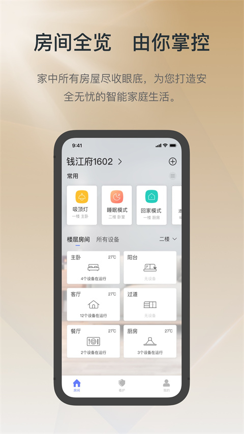 控客智能家居图4