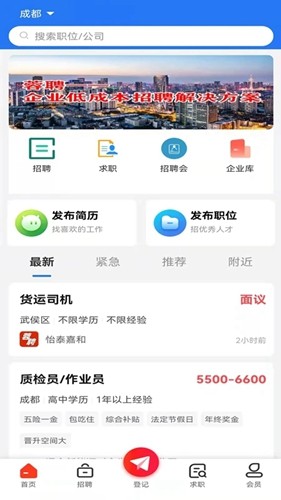 成都人才网图3