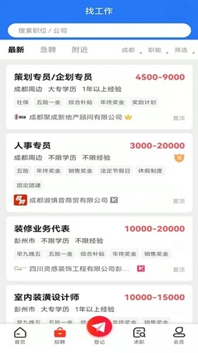 成都人才网图1