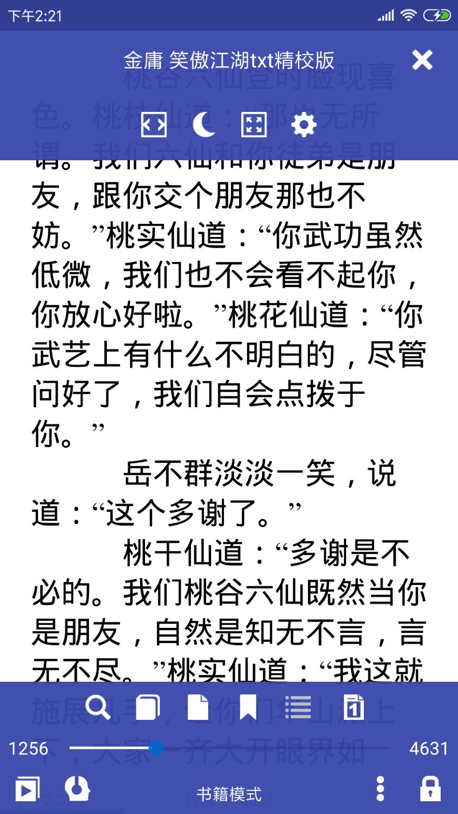 万能电子书阅读器图4