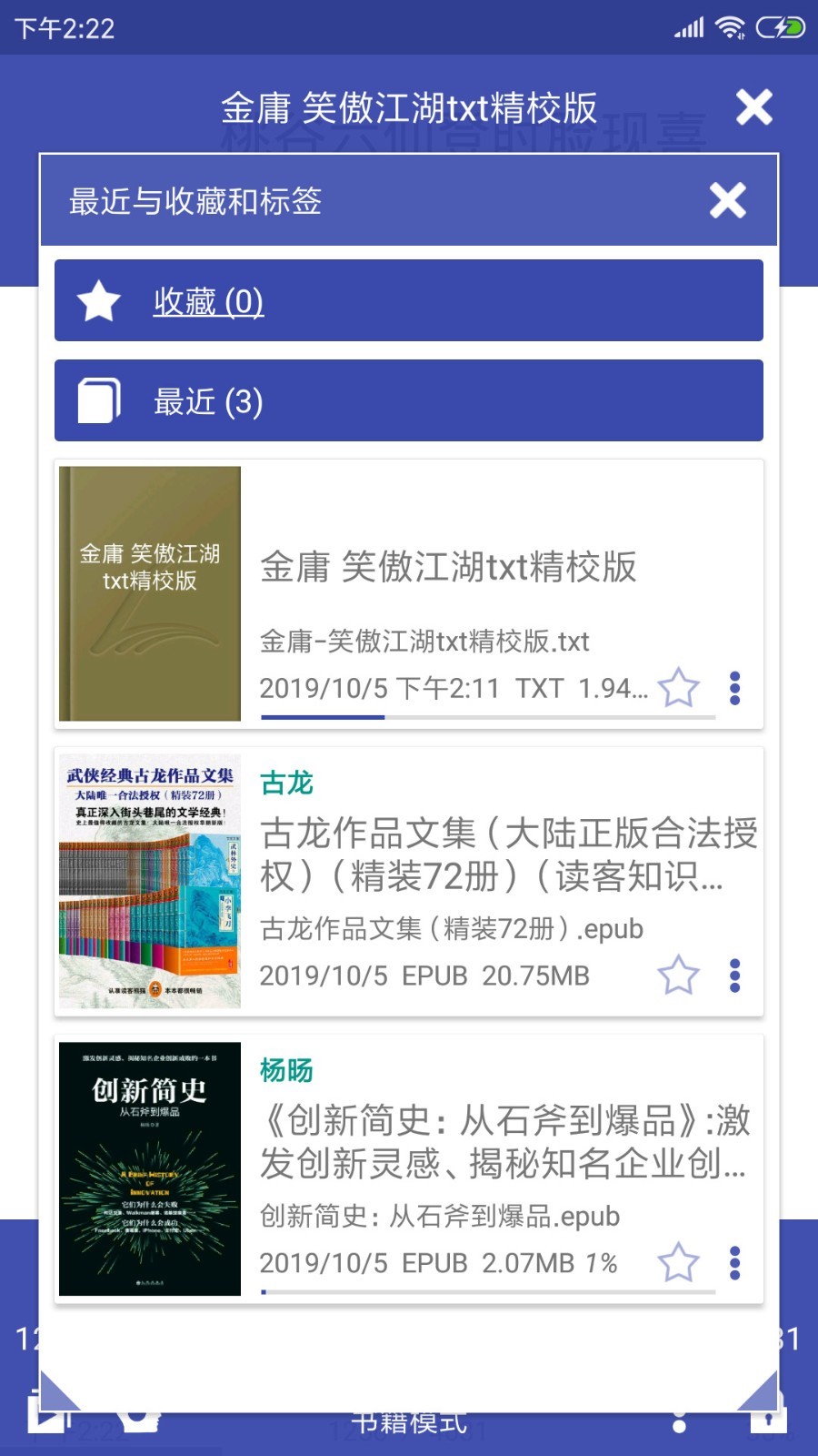 万能电子书阅读器图2