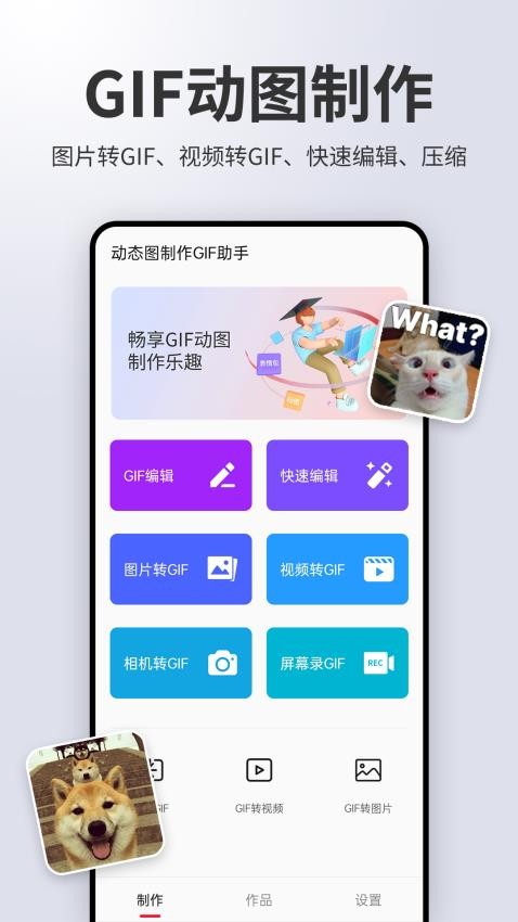 动图制作gif助手图1