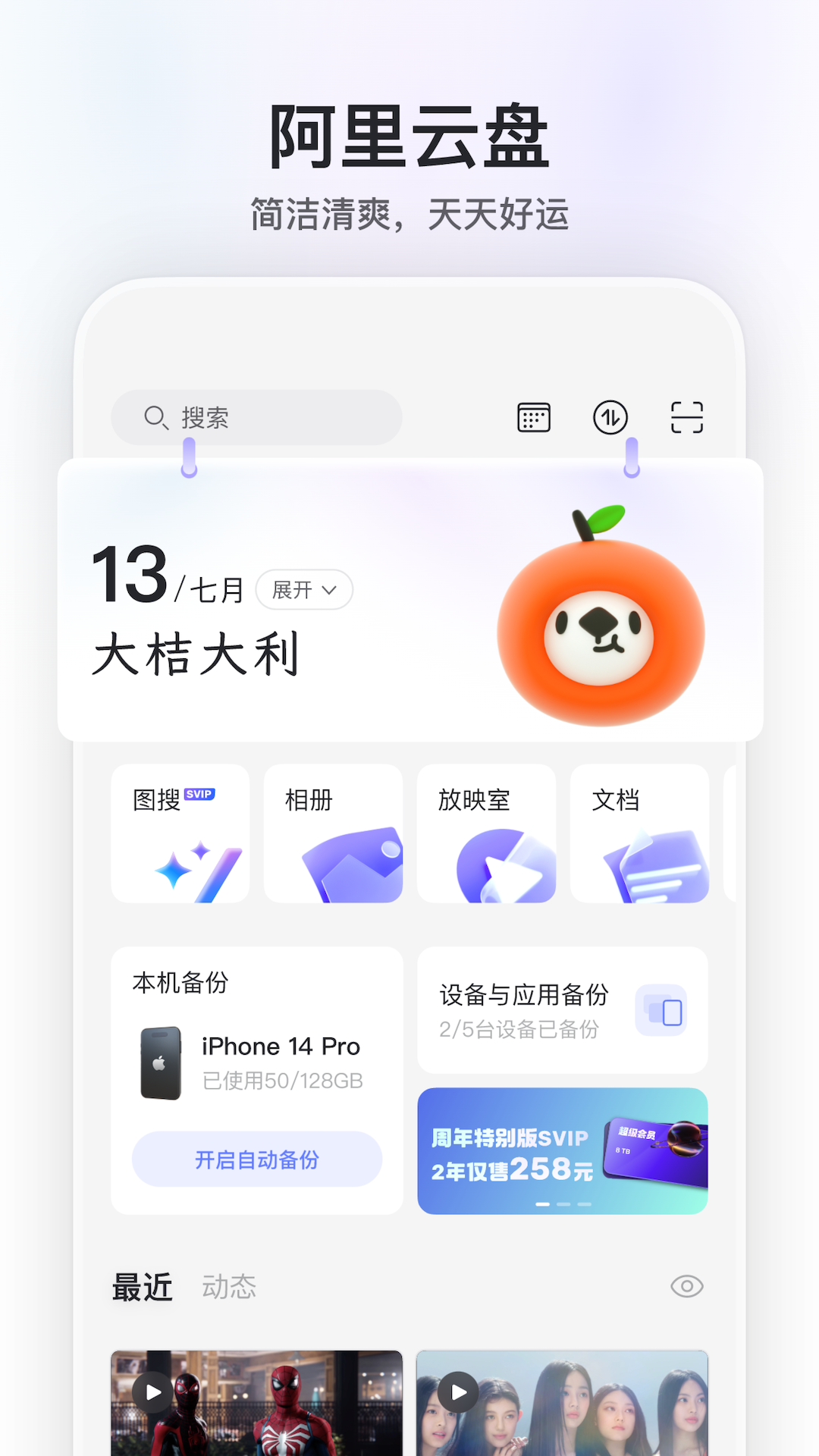 阿里云盘图1