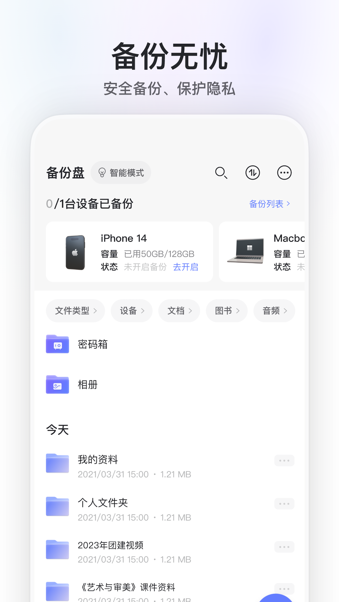 阿里云盘图2