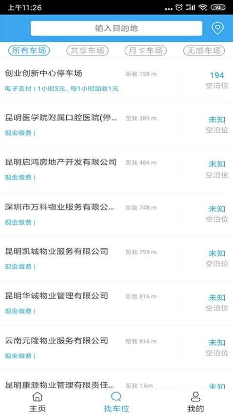 云智停车图3