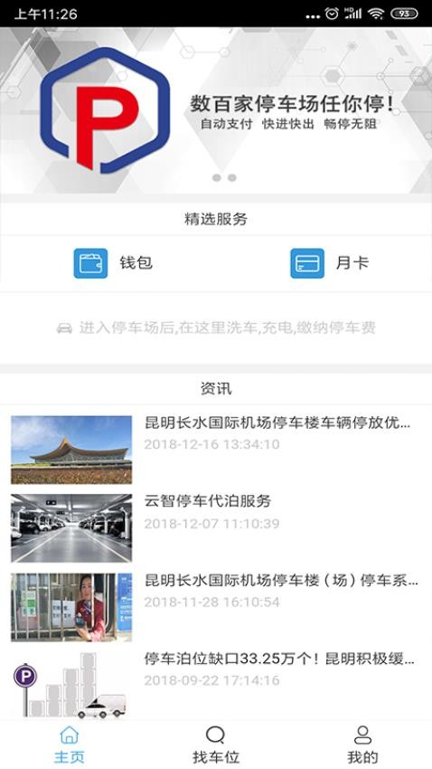 云智停车图2