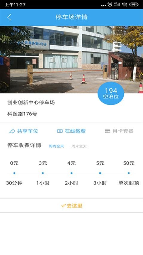 云智停车图1