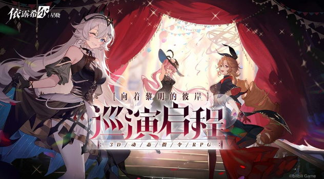 依露希尔星晓图1