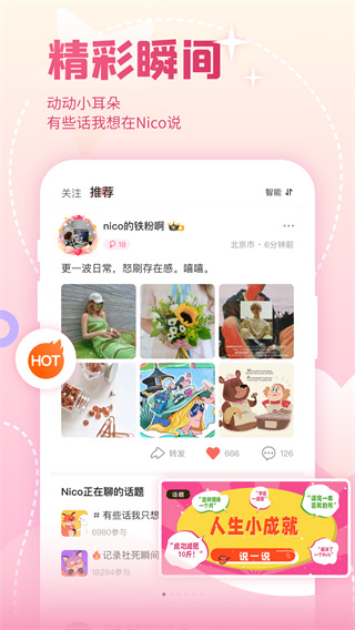 Nico社交软件图4