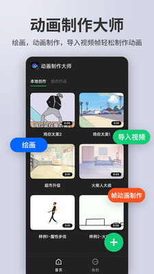动画制作大师图1