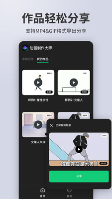 动画制作大师图2
