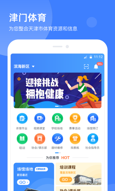 津门体育图2