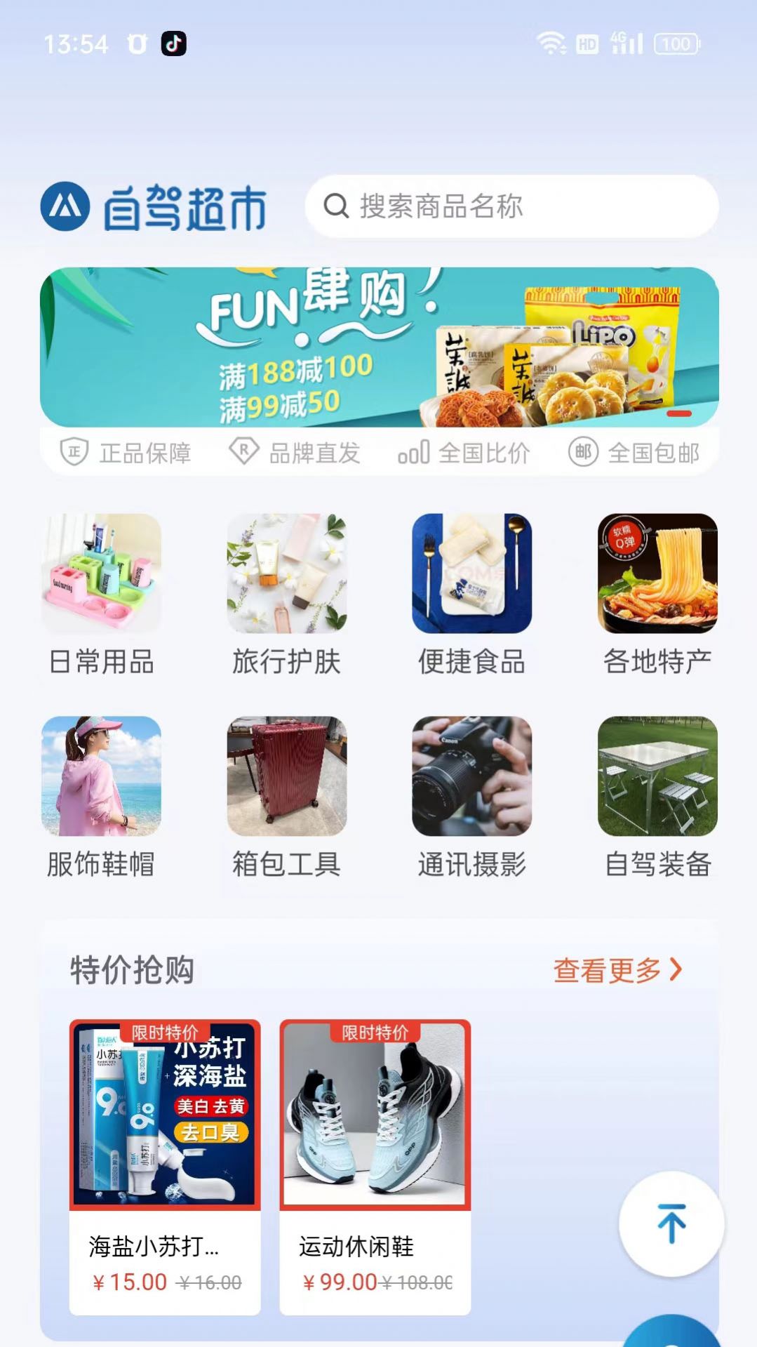 山水自驾图1