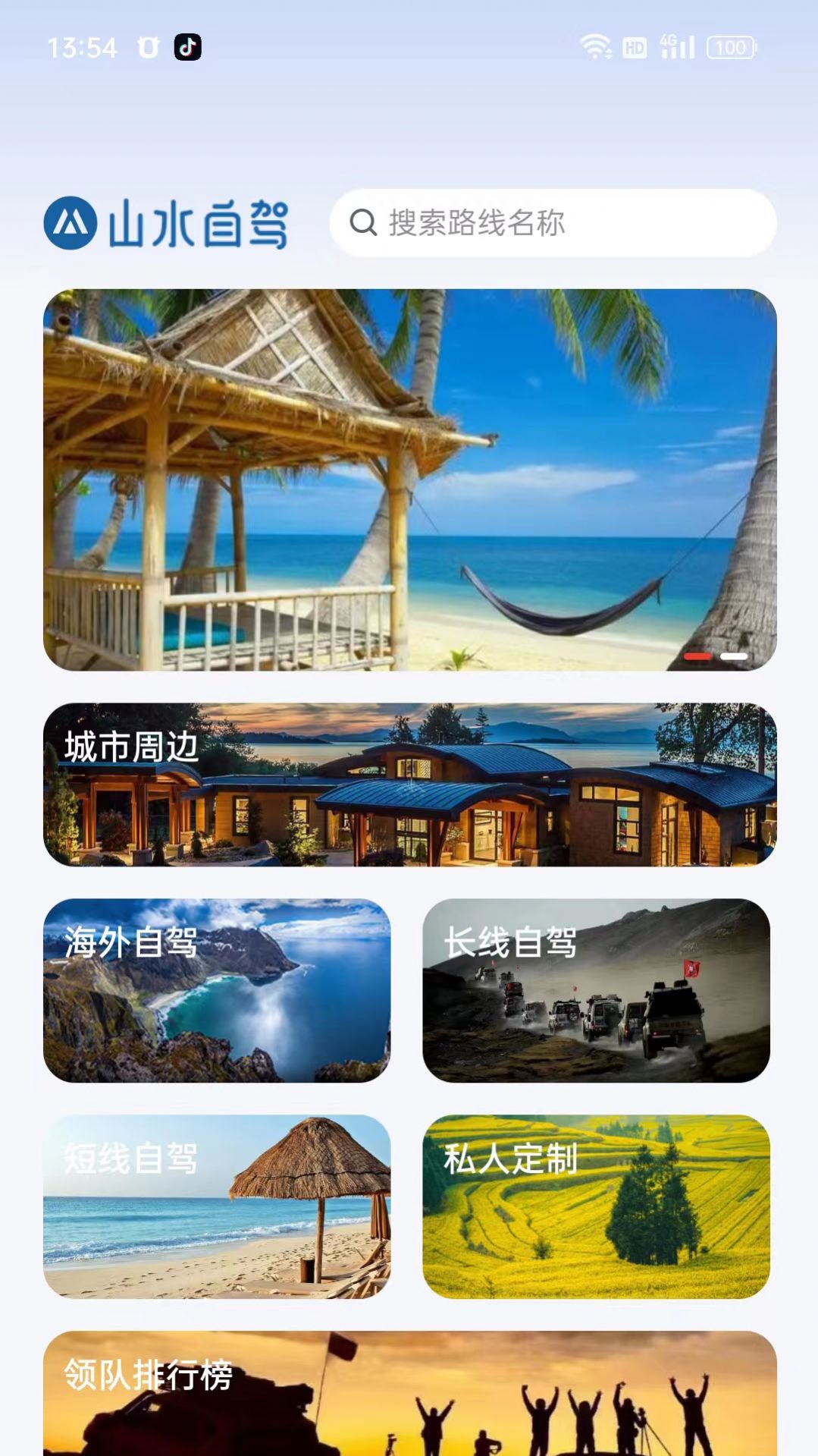 山水自驾图3