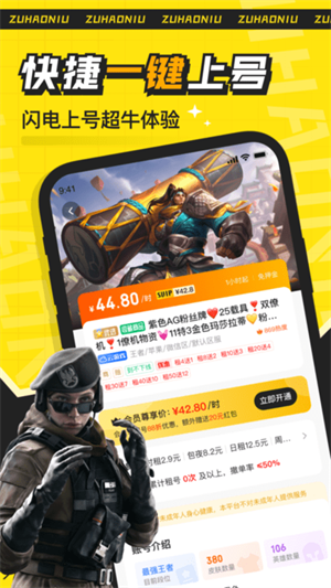 租号牛图3